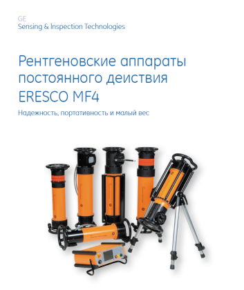 Рекламный буклет Eresco